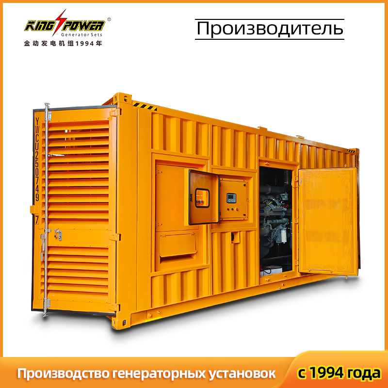 1500 kW контейнерный дизельный генератор