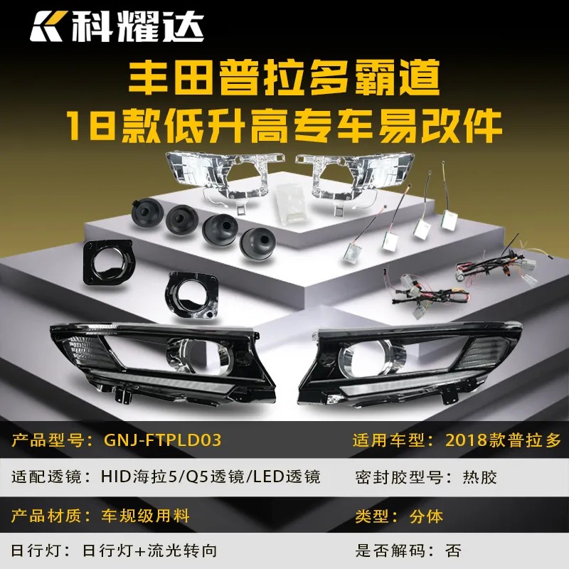 Toyota Prado (Land Cruiser Prado) Low-to-High Lift